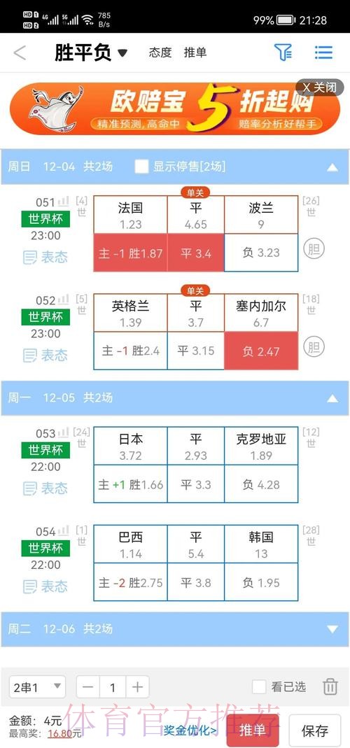 探索2023世界杯盘口手机最新网址的最佳选择